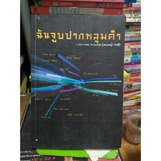 ฉันจูบปากหลุมดำ/หนังสือมือสองสภาพดี