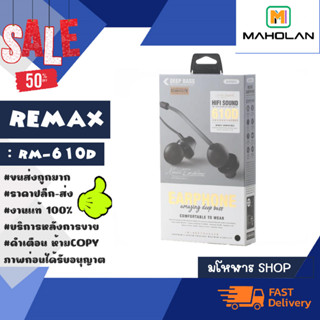 หูฟัง REmax rm-610d หูฟังอินเอียร์ hifi sound เสียงดี เชื่อมต่อ 3.5MM (250166)