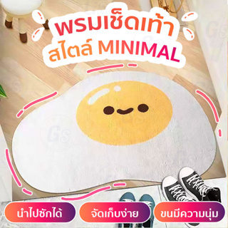 พร้อมส่งจากไทย พรมเช็ดเท้า Minimal  พรมเช็ดเท้าไข่ดาว ลายน่ารัก