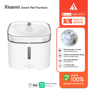 Xiaomi Smart Pet Fountain เครื่องทำน้ำดื่มสัตว์เลี้ยงอัจฉริยะ ที่ให้น้ำสัตว์เลี้ยง ที่ให้น้ำแมวหมา เหมาะสำหรับตัวเล็กๆ