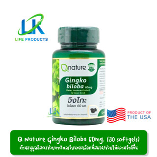 Q Nature Gingko Biloba 60mg. 30 Softgels. คิวเนเจอร์ จิงโกะ ไบโลบา 60มก. สารสกัดใบแป๊ะก๊วย บำรุงสมอง ความจำ (30 ซอฟเจล)