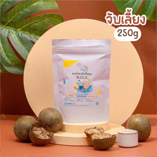ผงน้ำจับเลี้ยง ตรา openland ขนาด 250 กรัม