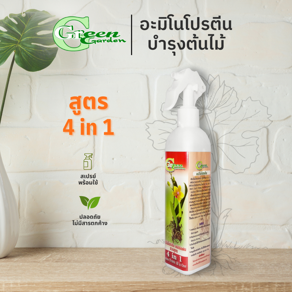 อะมิโนโปรตีน รวมสูตร บำรุงต้นไม้ Foggy300ml (Amino Protein All in One) Green Garden