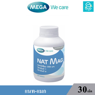 ( ล็อตใหม่ Exp.27/03/2025 ) MEGA  Nat Mag - เมก้า วี แคร์ แมกนีเซียม วิตามินบี1 และ วิตามินบี6 (30 เม็ด/กระปุก)