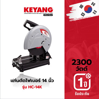 KEYANG HC-14K แท่นตัดไฟเบอร์ 14" 2300W.