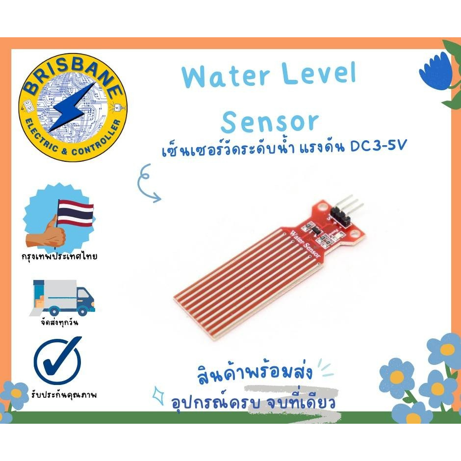 Water Level Sensor เซ็นเซอร์วัดระดับน้ำ