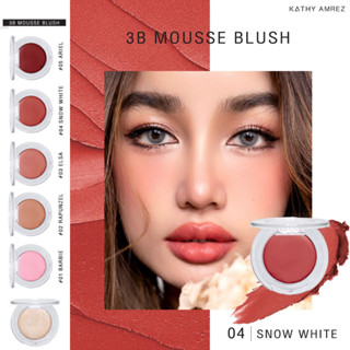 5 Free 1 KATHY 3B MOUSSE BLUSH มูสบลัชไฮยา บลัชมูส ผสมบำรุงจากไฮยา บลัชมูสกระแต