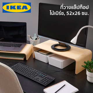 VATTENKAR ที่วางแล็ปท็อป ที่วางจอคอมพิวเตอร์ ที่วางของ ไม้เบิร์ช IKEA อิเกีย