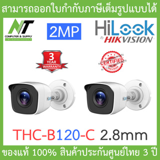 HiLook กล้องวงจรปิด 4 ระบบ 2MP รุ่น THC-B120-C 2.8mm จำนวน 2 ตัว (ใช้ร่วมกับเครื่องบันทึกเท่านั้น) BY N.T Computer