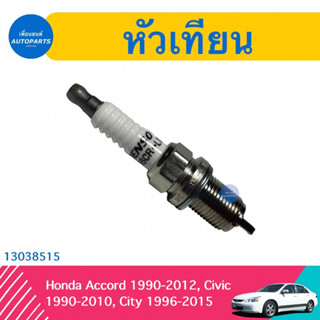 หัวเทียน สำหรับรถ Honda Accord 1990-2012, Civic 1990-2010, City 1996-2015 ยี่ห้อ Honda แท้  รหัสสินค้า 13038515