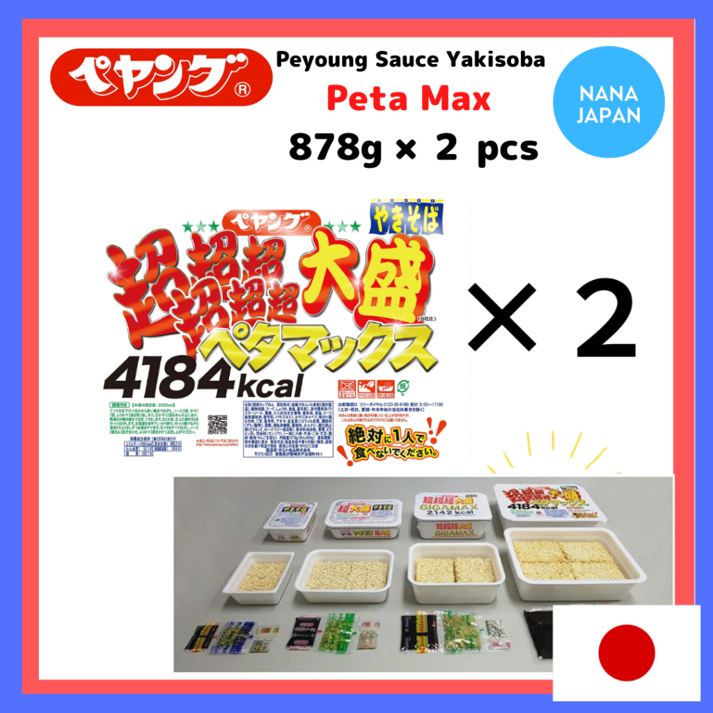 【ส่งตรงจากญี่ปุ่น】Peyoung Sauce Yakisoba Peta Max 878g × 2 Pcs Фффффф บะหมี่กึ่งสําเร็จรูป ชนิดใหญ่พ