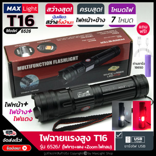 MaxLight ไฟฉายT16 (ใหม่! ไฟขาว+ไฟแดง) ไฟฉายแรงสูง ปุ่มเดียวสว่างทั้งบ้าน Zoomได้ไกล รุ่น 6526/38000W ไฟ 7 Mode ชาร์จUSB