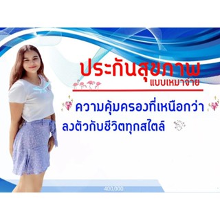 🧑‍⚕️🌼AIA HEALTH SAVER 🌼ประกันสุขภาพ💪 คุ้มครองโรคร้ายเเรง ✅แผน 400,000 บาท