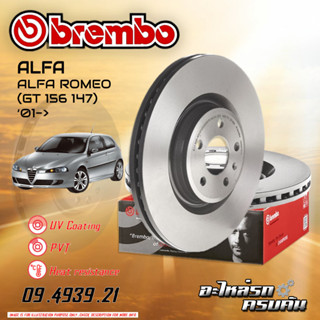 จานเบรก  BREMBO สำหรับ ALFA ROMEO 156 (932), 147 2.0 01-&gt; (09 4939 21) (08 7861 11)