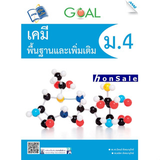 GOAL  Hเคมีพื้นฐานและเพิ่มเติม ม.4