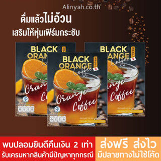 ส่งฟรี/พร้อมส่ง 💥 กาแฟดำส้ม กาแฟดำส้มมาเชอร์ Macher Black Orange Coffee ลดปวดเมื่อย ลดไขมันช่องท้อง คลายเส้นเอ็น ขับถ่าย