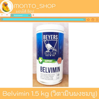 Beyers BELVIMIN วิตามินผงชมพู 1.5 kg