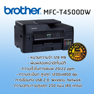 Brother MFC-T4500DW เครื่องพิมพ์มัลติฟังก์ชันอิงค์เจ็ท