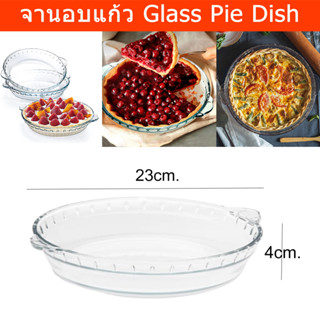 จานใส่พาย จานใส่ขนมขนาด จานแก้วใส่ขนม 1.6ลิตร 23ซมx4ซม. Glass Round Pie Dish Pie Plate Pie Tray 1.6L 23cmx4cm