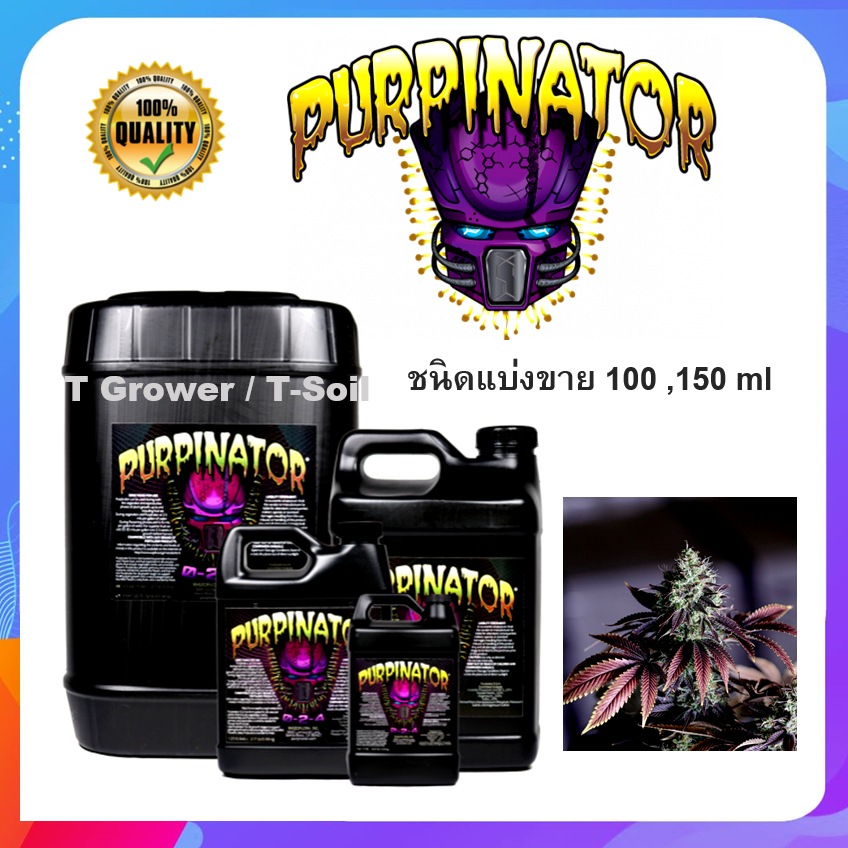 Purpinator Rhizoflora ปุ๋ยช่วยเร่งสีม่วง กลิ่น และช่วยเพิ่มไตรโคม ขนาดแบ่ง นำเข้าจาก USA แท้ 100%