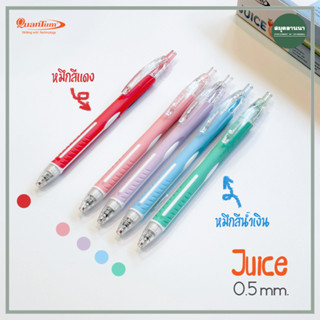 ปากกา Quantum juice  ปากกาลูกลื่น