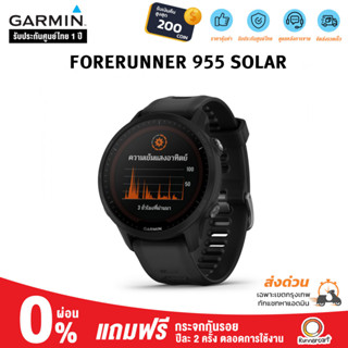 Garmin Forerunner 955 Solar นาฬิกาวิ่ง