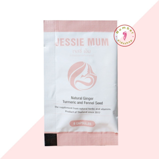 Jessie mum (เจสซี่มัม)อาหารเสริมเพิ่มน้ำนม กระตุ้นน้ำนม บำรุงน้ำนม สมุนไพรเพิ่มน้ำนมคุณแม่ ชุดทดลอง 1 ซอง 5 แคปซูล