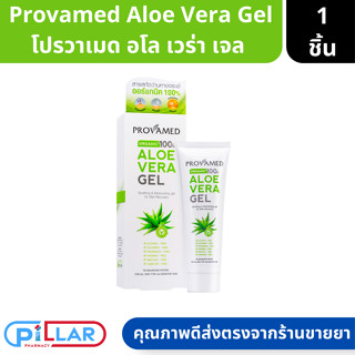 Provamed | Aloe Vera Gel ว่านหางจระเข้ ออร์แกนิค ขนาด 50 กรัม ( เจลว่านหาง )