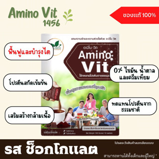 AMINO VIT CHOCOLATE PACKAGING อะมิโนวิตช็อคโกแลต