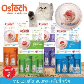 พร้อมส่ง!!  Ostech Creamy Treats ขนมแมวเลีย ออสเทค ขนาด 15gx4 ซอง [4รส]