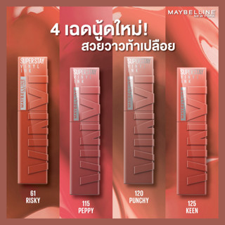 **ของแท้** Maybelline New York Superstay Vinyl Ink เมย์เบลลีน นิวยอร์ก ซุปเปอร์สเตย์ ไวนิล อิ้งค์ ลิปจิ้มจุ่มเนื้อไชน์