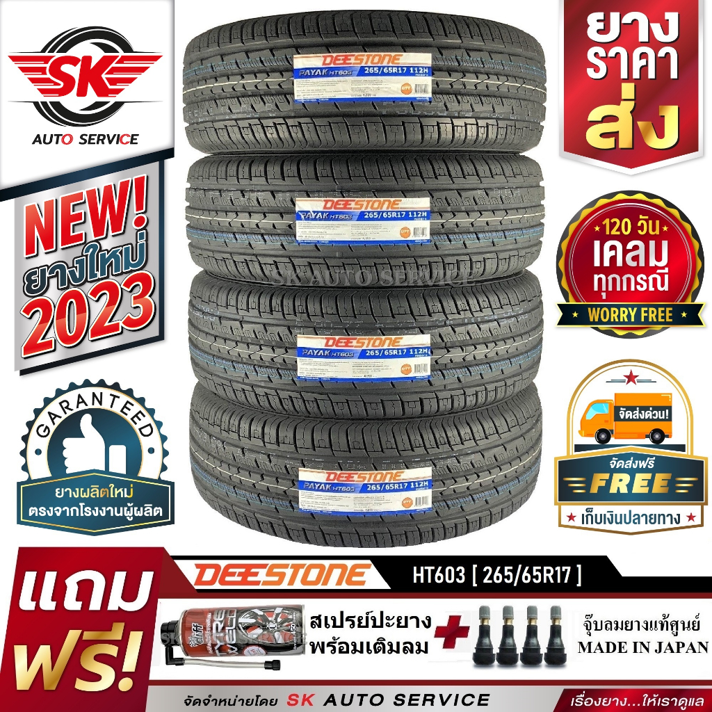 DEESTONE 26565R17 ยางรถยนต์ (ขอบ17) รุ่น HT603 4 เส้น (ล๊อตใหม่กริ๊ป ปี ...
