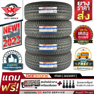 DEESTONE 265/65R17 ยางรถยนต์ (ขอบ17) รุ่น HT603 4 เส้น (ล๊อตใหม่กริ๊ป ปี2023)