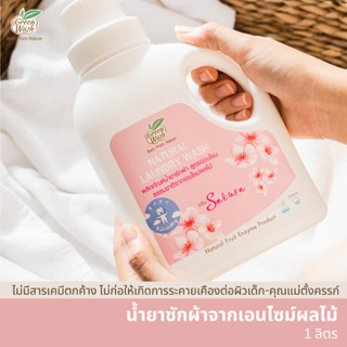 Greenwash Natural Laundry Wash น้ำยาซักผ้าจากเอนไซม์ผลไม้ ออร์แกนิค กลิ่น Sakura แบบขวดขนาด 1 ลิตร