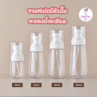 ขวดสเปรย์ หัวปั๊ม ละอองน้ำละเอียด ขนาด 60-100ml.