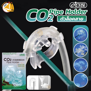 ISTA Pipe Holder ตัวล็อคสาย Co2 (I-578)