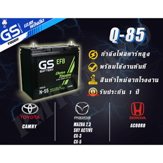 Q-85 95D23 แบตเตอรี่รถยนต์ใหม่ราคาโรงงาน GS Battery กึ่งแห้ง (Maintenance Free) Start Stop รถเก๋ง - 70 แอมป์