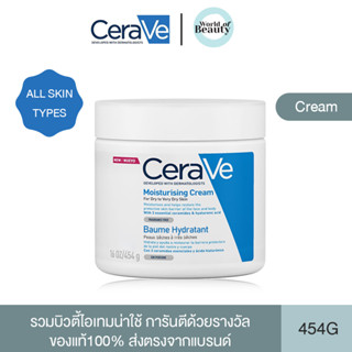 💯เซราวี CeraVe Moisturising Cream 454g ครีมบำรุงผิวหน้า มอยเจอร์ไรเซอร์ ครีมหน้า สำหรับผิวแห้ง-แห้งมาก