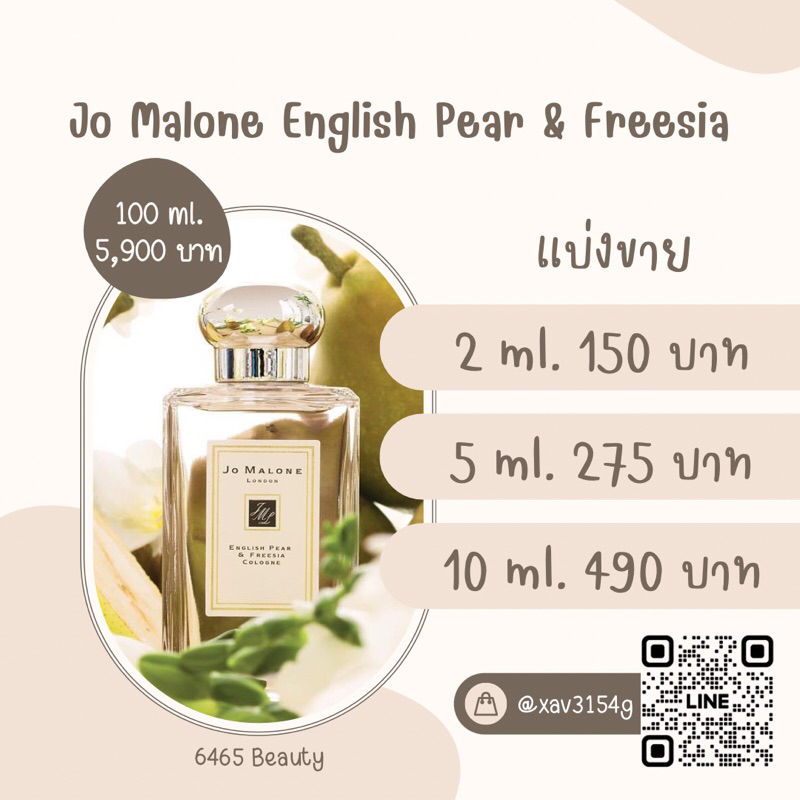 แบ่งขายน้ำหอม Jo Malone London English Pear & Freesia