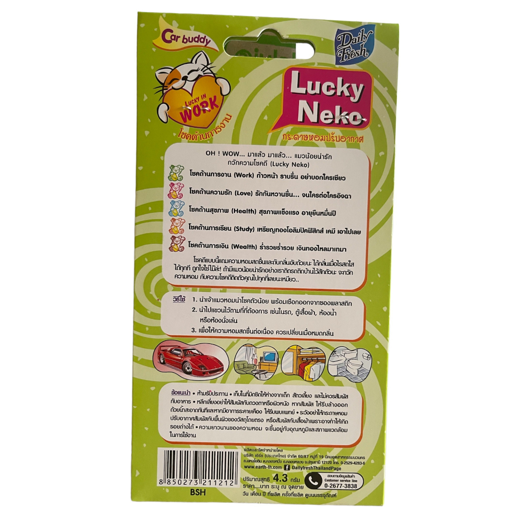 เดลี่เฟรช ลัคกี้ เนโกะ แผ่นหอมปรับกากาศ DAILY FRESH LUCKY รูปที่ 3