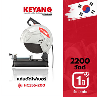 KEYANG HC355-220 แท่นตัดไฟเบอร์ 2200W