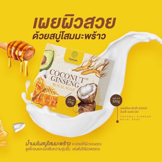 สบู่โสมมะพร้าว coconut gingseng soap