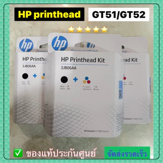 หัวพิมพ์ HP 315/415/GT5810/GT5820 ใช้เปลี่ยนได้เลย ง่ายมาก GT51/GT52 2-pack Black/Tri-color Printhead Replacement kit.