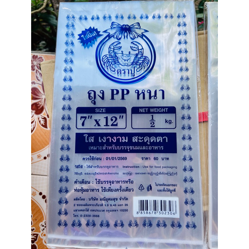 ⚡️ถุง PP หนา 7*12 นิ้ว🔥ครึ่ง กก