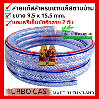 สายแก๊สหุงต้ม LPG แบ่งขาย ขนาด 15.5 mm. × 9.5 mm. สำหรับเตาแก๊สแรงดันต่ำ แถมฟรี กิ๊บรัด 2 อัน (A042)