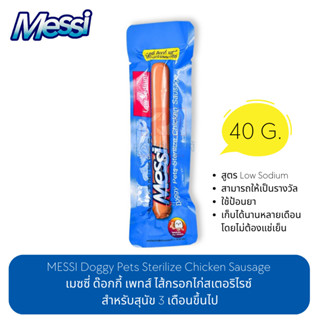 Messi Doggy Pets Sterilize Chicken Sausage ไส้กรอกไก่สเตอริไรซ์ รสไก่ ขนาด 40 G.