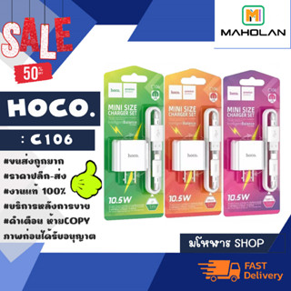 Hoco C106 ชุดชาร์จ หัวชาร์จ พร้อมสายชาร์จ usb to micro/ios./tc (280166)