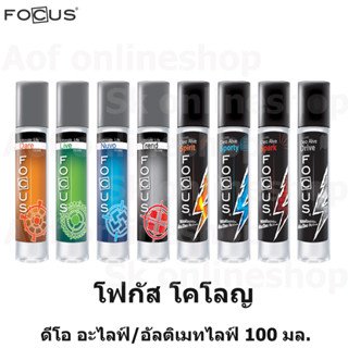 Focus Cologne โฟกัส ดีโออะไลฟ์ / อัลติเมทไลฟ์ โคโลญ 100 มล.