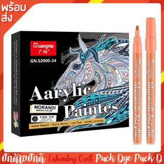 ปากกามาร์กเกอร์อะคริลิคแบบหัวลิควิด Acrylic marker pen