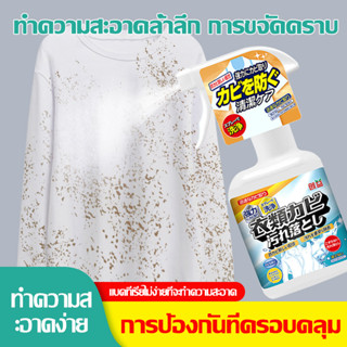 👕ฉีดเบาๆ 3-5 นาทีเห็นผล👕น้ำยากำจัดเชื้อรา สเปรย์กำจัดเชื้อรา 500ml โรคราน้ำค้าง  ขจัดคราบสกปรกได้ง่าย สเปรย์ฆ่าเชื้อรา